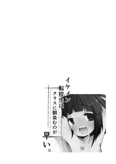 Ikemen Tenkousei wa Class ni Najimu no ga Hayai. 3