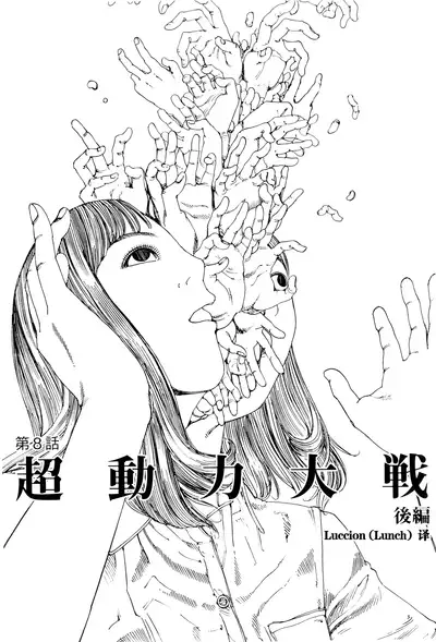 Chou Douryoku Mouko Daishuurai - The Ultra Power Mongol Invasion | 超动力蒙古大袭来