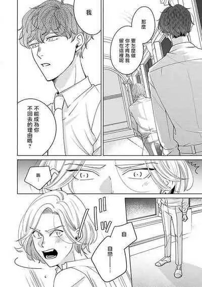 Furetaku Nattara, Kaette Oide | 回到我这里来吧 倘若你想要触碰的话 Ch. 1-4