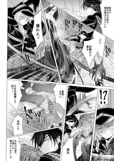 燭台切光忠×女審神者の漫画 君が好き4