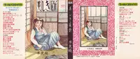 [Hayami Jun] Utsukushiki Kussetsu | Beautiful Imprint [English] [Yui Jegnan]