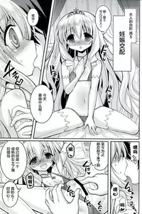 (C87) [Hasemi box (Hasemi Ryo)] Brilliant Bicchihime's Melancholy (Amagi Brilliant Park) [Chinese] [CE家族社]
