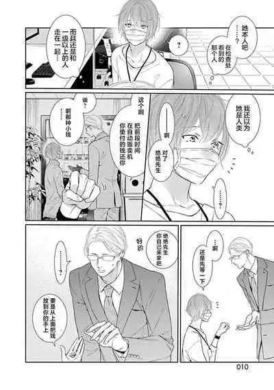 yoakewo kou kemonotachi | 渴望夜尽天明的野兽们 1-3