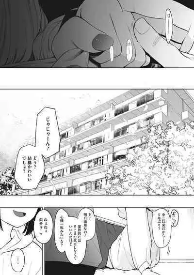 Eightman sensei no okagede kanojo ga dekimashita!