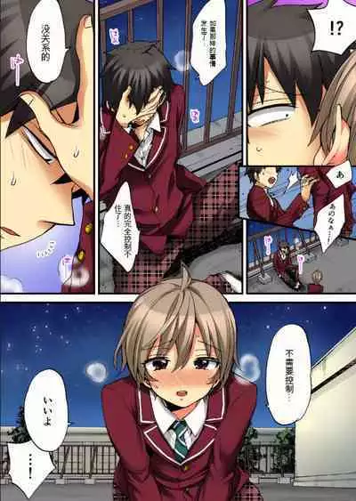 Onna no Karada de Iki sugite Yabai! 10 | 不妙啊女生身体太容易高潮了！10