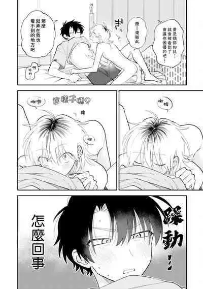 [Satoh Sugar] Kitayama-kun to Minamiya-kun 3 | 北山君与南谷君 3 [Chinese][Digital]