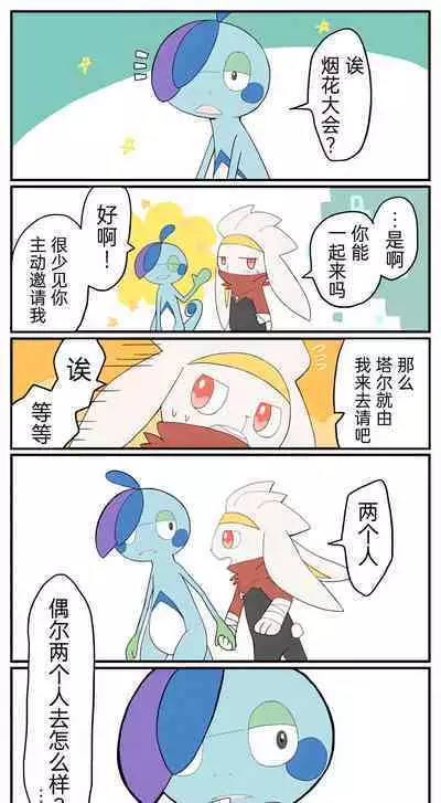 |宝可梦的故事（呜鸟木个人汉化组）