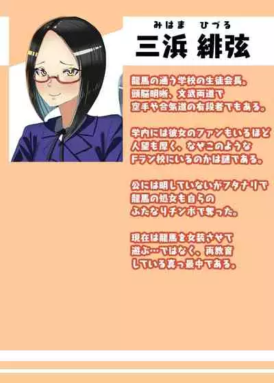 Futanari Seitokaichou no Furyou Otokonoko Kousei Keikaku