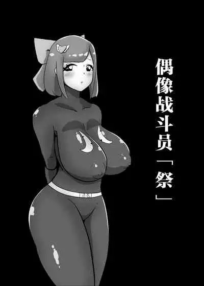 寝取られ戦闘員部隊〜4人の『雌』が寝取られ洗脳調教〜