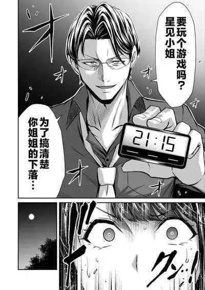 ギルティサークル 第08巻