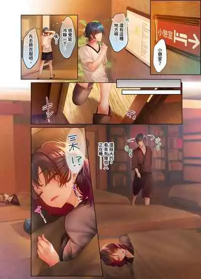 [にゃこたろう] 和素顏辣妹揮汗性交～與素顏及身體都很純潔的她洗岩盤浴～ 1-6話