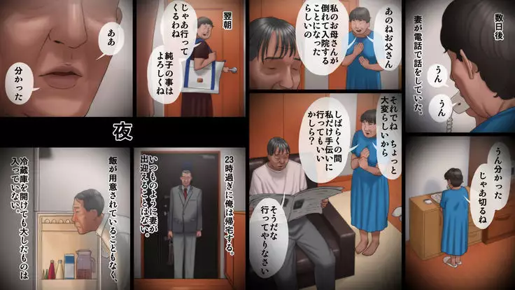 Chichi ga Musume wo Okasu Toki