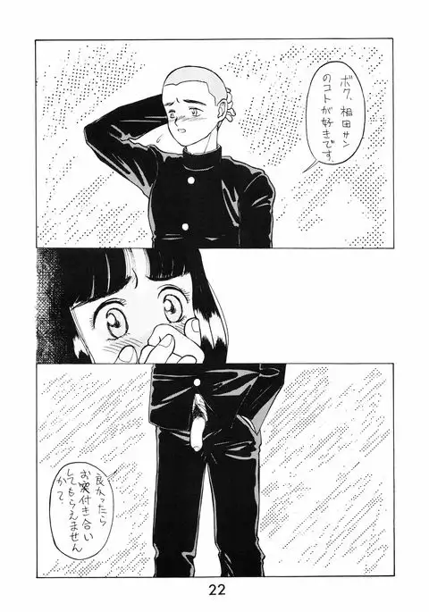 Chuugakusei no Ketsui