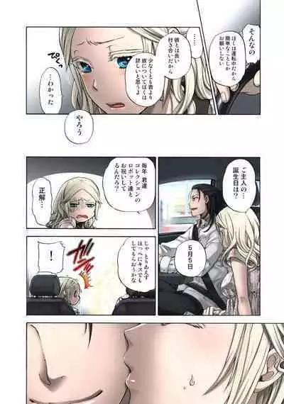 Lily ga Yarasete Ageru vol 04