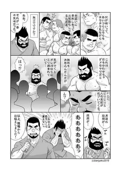 [Bansanchi (Banjaku)] Unabara Butterfly 8 [Digital]