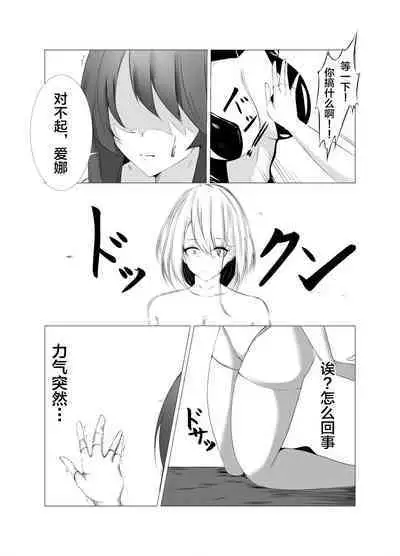 退魔師アイナ&レイカ〜妖魔憑依〜