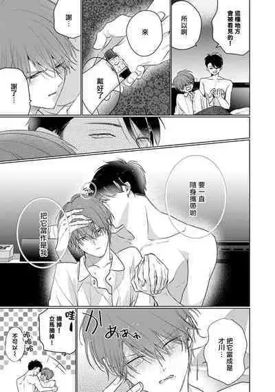 Mask Danshi wa Koishitakunai no ni 3 | 口罩男子明明不想恋爱 3 番外