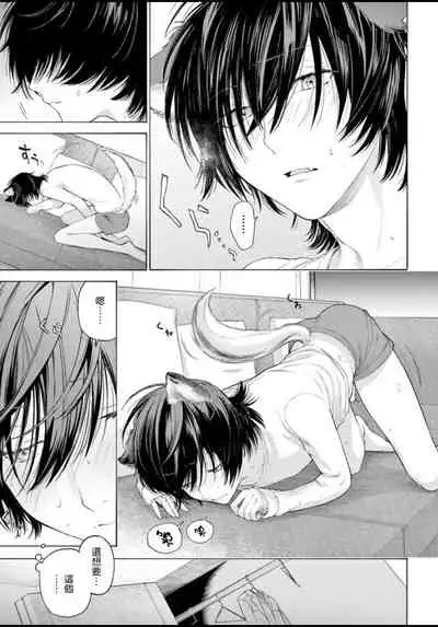 Fukujuu to Amagami | 服从与轻咬