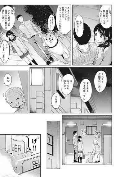 [Fumitsuki Sou] 1LDK+JK Ikinari Doukyo? Micchaku!? Hatsu Ecchi!!? Ch. 1-19
