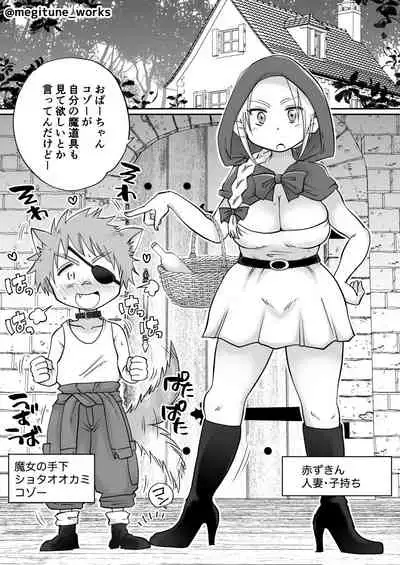 Little Red Riding Hood is attacked by a Shota Wolf