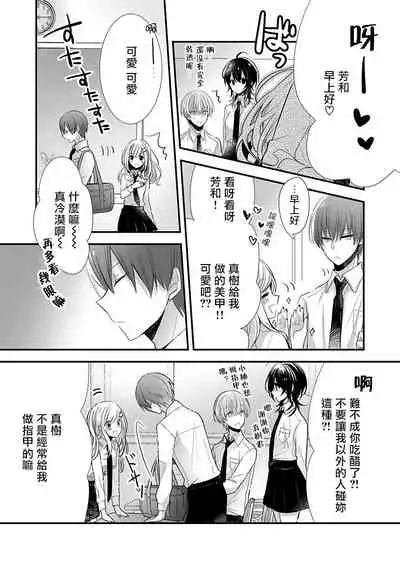 恋上那双眼眸 01 Chinese