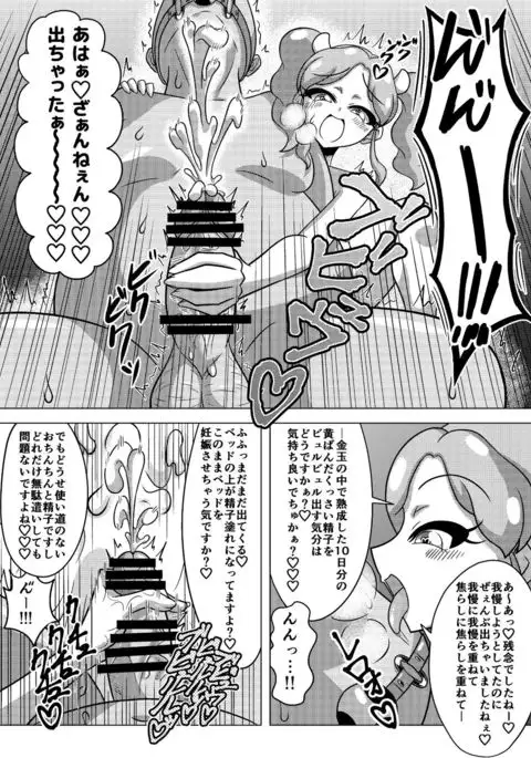 天羽まどかの異常な愛情