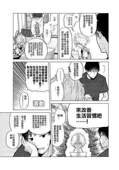 Noraneko Shoujo to no Kurashikata | 與野貓少女一起生活的方法 Ch. 22-37