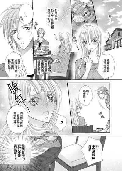 [Enoki Yatsuko] Hanayome Share ~Kedamono-tachi to Hitobanjuu...~ | 共享新娘～與野獸們整晚一起…～[Chinese]