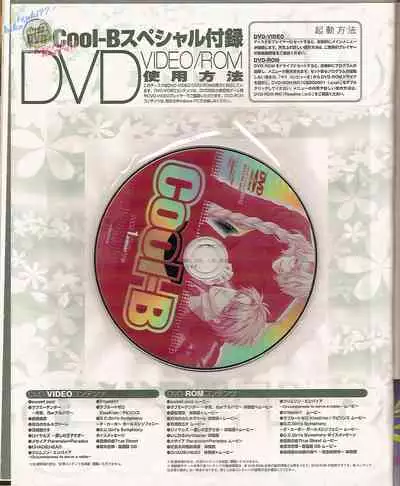 Cool-B Vol.23 2009-01