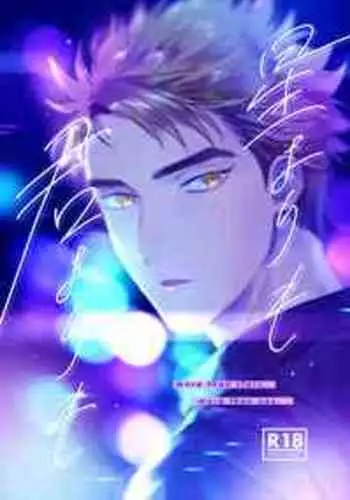 [CANARY (bi)] more than stars, more than you. (Initial D) [Digital]