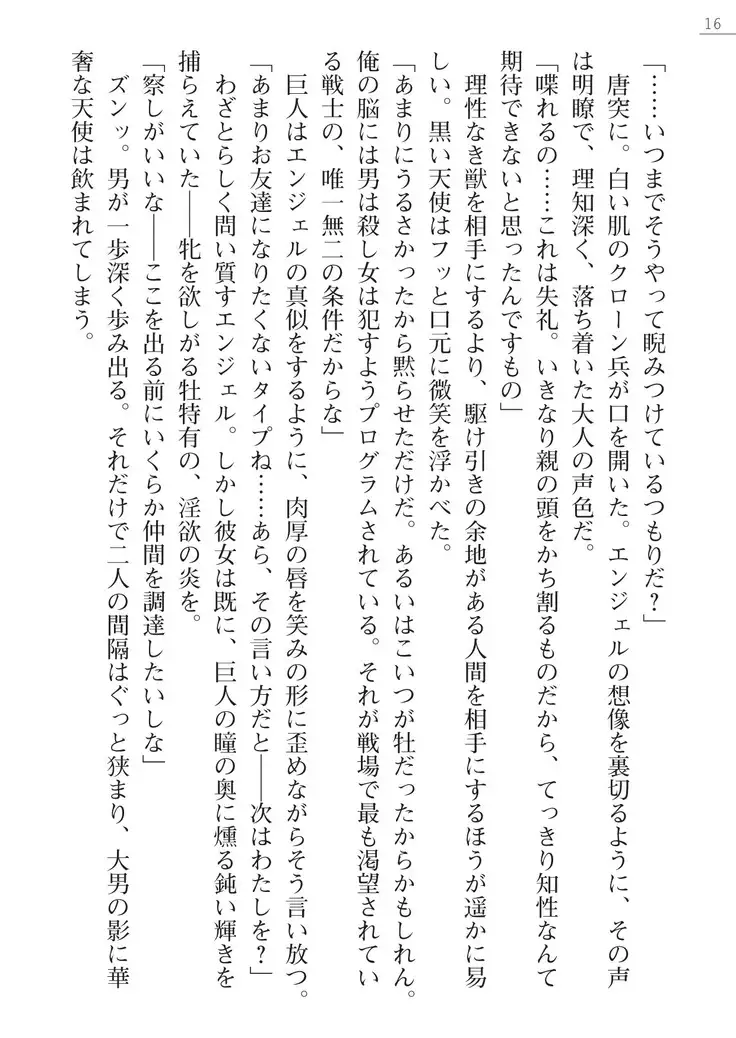 コードネームは天使