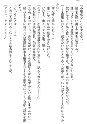 学園ぜ～んぶ独り占め！