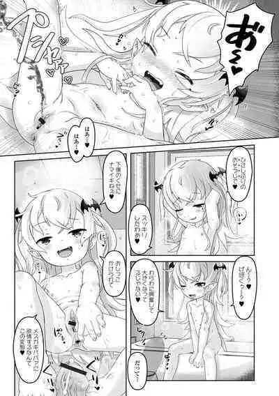 ロリババア専門アンソロジー 千代娘 巻の五