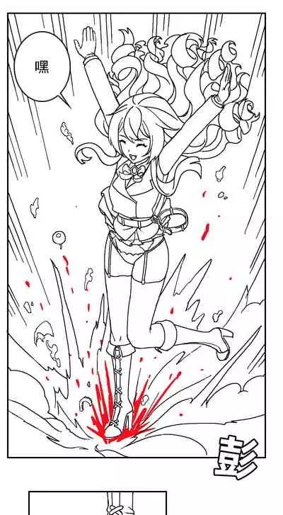 [Weixiefashi] [Black-and-white]The Cruel Empire Executioners [帝国处刑官爱丽丝2：残酷的处刑天使][黑白]