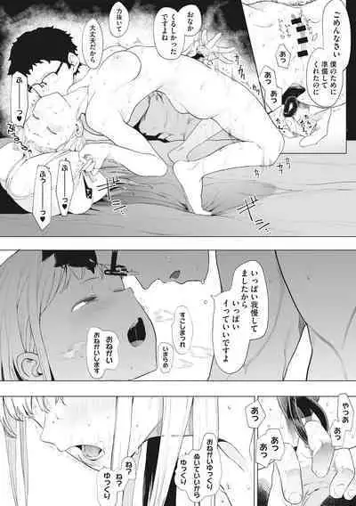 Eightman sensei no okagede kanojo ga dekimashita!