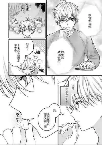 Sagashimonoha Kimidesuka｜你是我的所寻之物吗