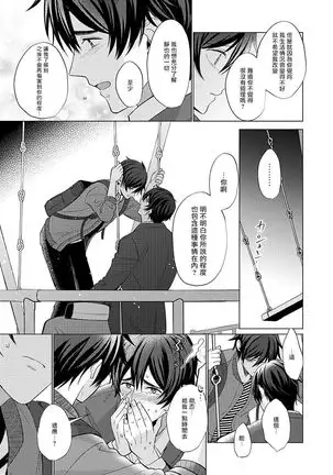 Torokeru Scarface | 逐渐融化的刀疤 1-3