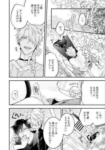 High Spec Danshi ni Natsukareteimasu