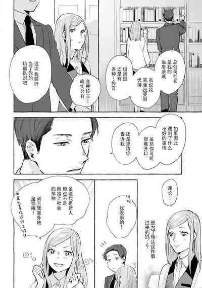 Tokitō kachō wa kawaii ano ko o dekiai shitai | 时任课长想要溺爱那个可爱的女孩