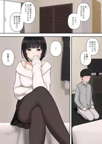 [Kariya (Calipur)] したたか後輩ちゃんに搾られまくって結婚するまでのお話(前編)