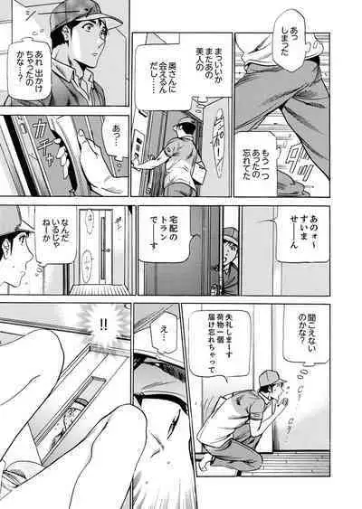 玄関先からはじまる不倫～配達員のセックスは手加減なし！【合本版】 1