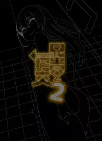 [Tateyoko Issen (Shinagawa Mikuzu)] Aniki to Enko 2 [Chinese] [瑞树汉化组] [Digital]