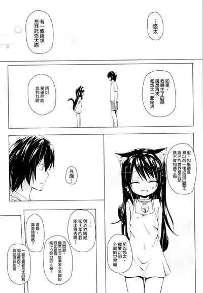 [Yukino Minato] Monokemono [Chinese] [一色漢化組]