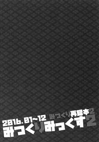 (C92) [Inukare (Inuyashiki)] Mitsukuremix 2 (Touken Ranbu)