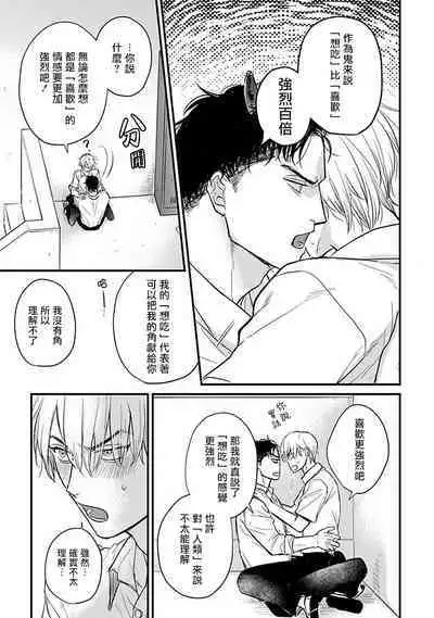 Tabetemo Oishiku Arimasen 2 | 尝起来一点都不好吃 2 Ch. 6-21