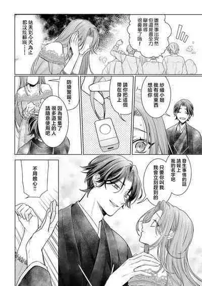 shōwaru yakuza wa fukōna watashi ni go shūshin | 性格恶劣的黑道男对不幸的我格外迷恋