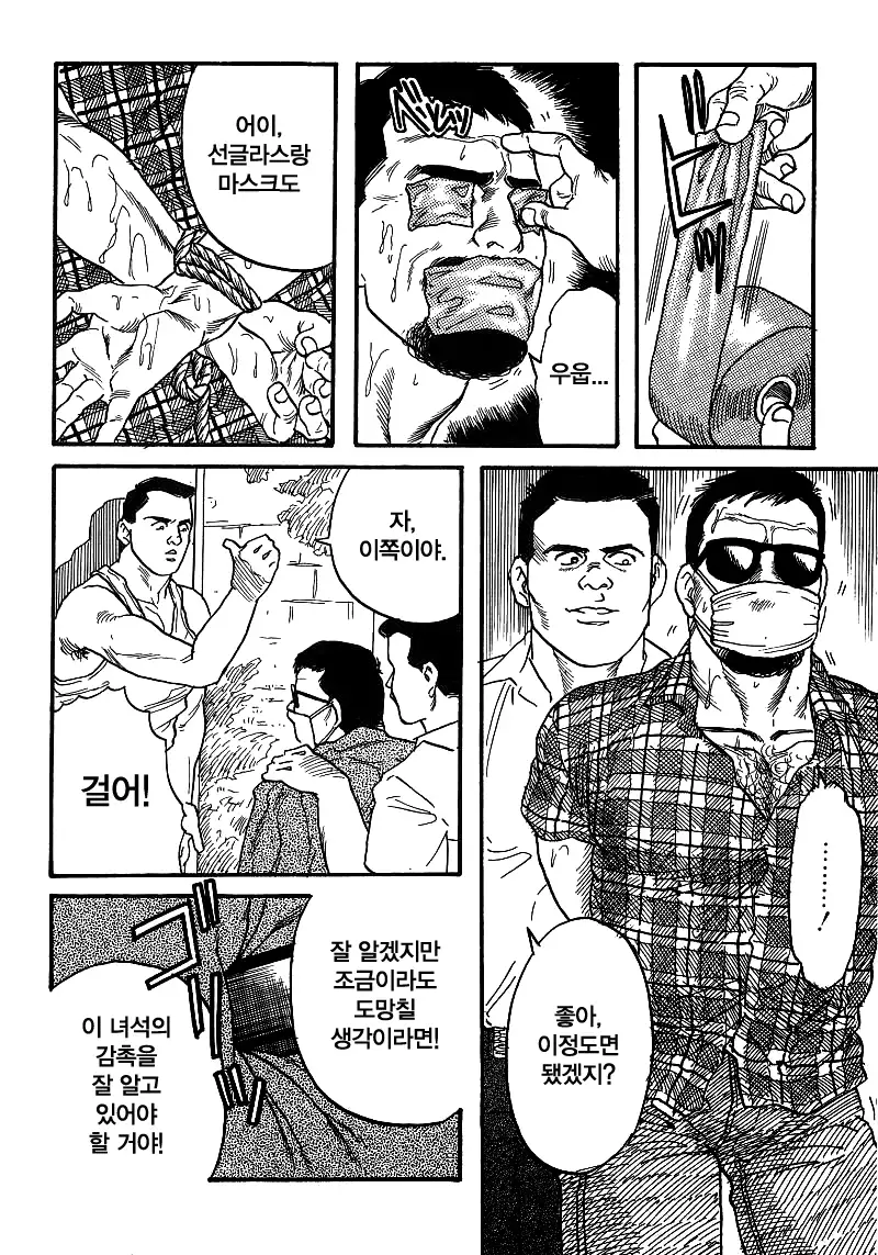 Kishimu Otoko | 삐걱대는 남자