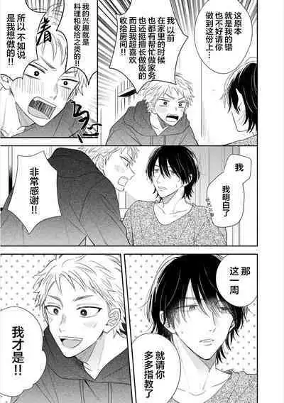 Dakasete Kudasai Furutaka Shunin｜请让我抱您古高主任