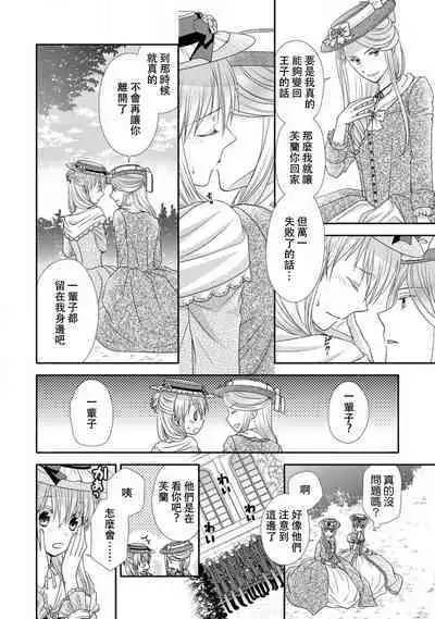 Shīkurettoravu~āzu ōji-sama to amai keiyaku o | 秘密戀人 和王子殿下定下甜蜜契約