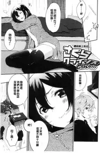 [Yomotsuka Tsukasa] Junai Practice - The Practice Of Charming Love | 潤愛的反覆練習 [Chinese]